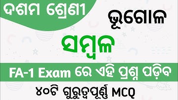 Sambala MCQs | 10th Class Geography Chapter 1 Sambala Question answer