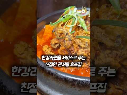 대전 관저동에 한강라면을 서비스로 먹을수 있는 1도씨맥주 관저점 #대전맛집 #세웅이형 #1도씨맥주
