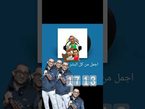 هوه انتي من اهل القمر غناء حميد الشاعري اداء فني فنان الجيل اكرم الكراني