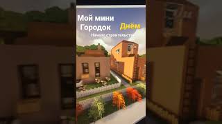 Строю с модом cocricot.