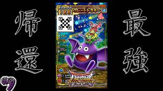 【公開収録かも】バトマスか賢者か、どっちを選ぼうかな #9【DQMBV】