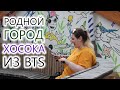 КВАНДЖУ БАНДИТСКИЙ ГОРОД ХОСОКА ИЗ БТС