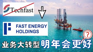 Tecfast转型之后明年会更好附Q2业绩分析