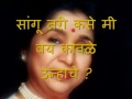 Kevha Tari Pahate -  Asha Bhosle