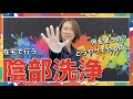 【陰部洗浄】看護師が在宅で行う陰部洗浄！訪問看護実際の現場をお届けします！