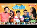Gutibazi EP 09 | গুটিবাজি | AKhoMo Hasan | Mousumi | Mir Sabbir | Ahona | Arfan | Best Comedy Natok