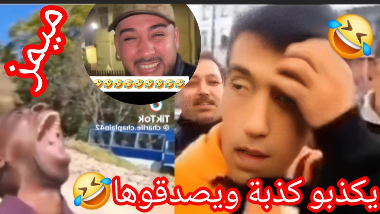 شد كرشك من ضحك 😆 الموغرييب ميمز مغربي يخليك تدمع بضحك 🤣
