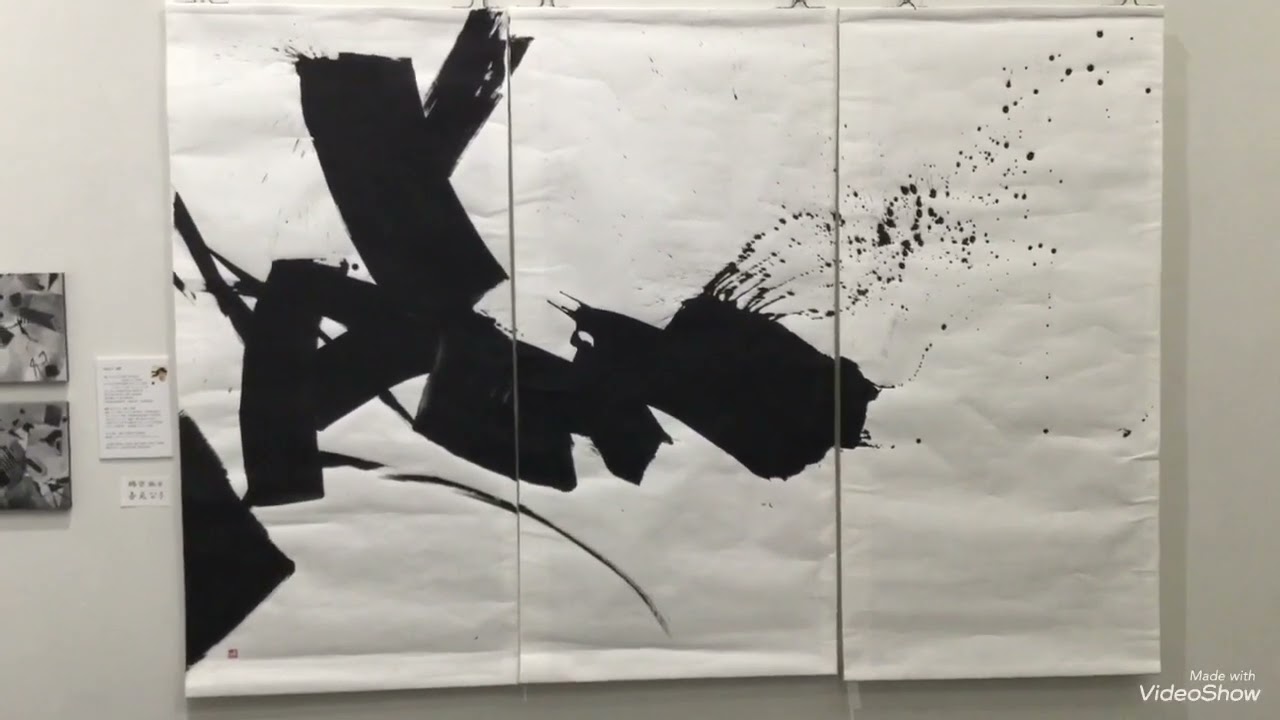 現代水墨画「墨・無限展2024」 ~カオス会~ - YouTube