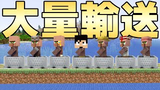 【カズクラ2020】快適トロッコ装置で村人さんを大移動させてみた！ マイクラ実況 PART136