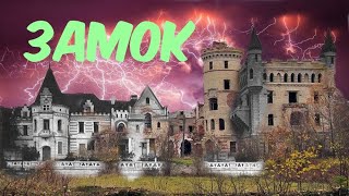 Заброшенный замок в центре России. Усадьба Храповицкого в Муромцево.
