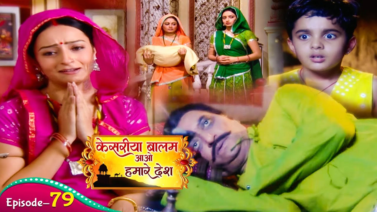 हवेली वालों की बात सुनकर मदन सिंह चला गया सदमा में | Kesariya Balam Aavo Hamare | Ep 79