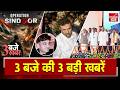 Suvendu Adhikhari PA Murder Case | India Pakistan Conflict | Bihar Cabinet Expansion | Viral Video