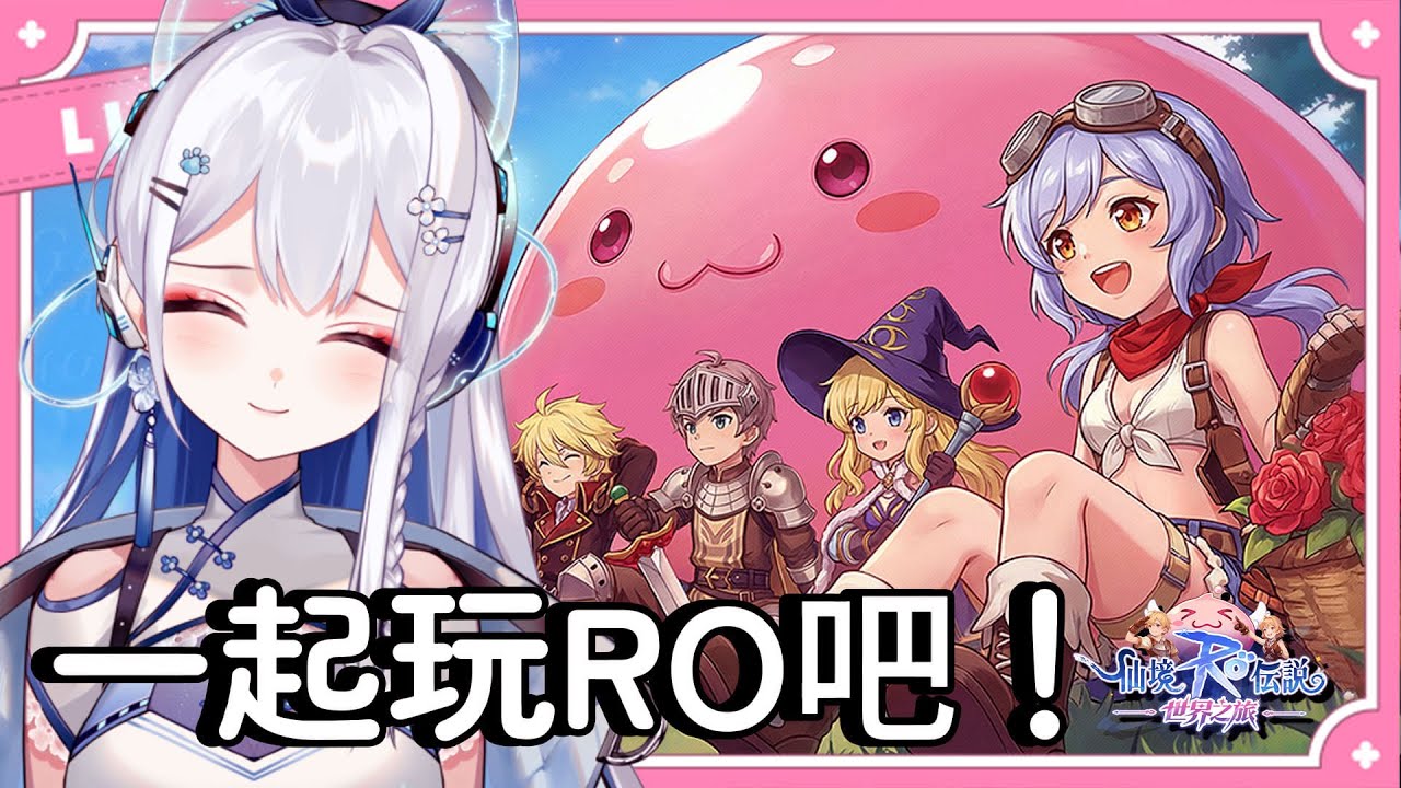 【RO:仙境傳說 世界之旅】RO世界之旅 Part2！開玩！│ 喬伊 Joey ✧ 