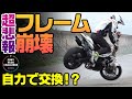 Sony Vlog Challenge：Stunt Riding+Pro Rider+At my home モトブログ｜フレームに亀裂でストリートトリプル終了か！？DIYでスタント用フレームに交換！