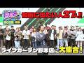 【新番組】顔出しオッケーの素人さん達と絡んだら良すぎた