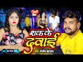 Sadsong    sanjeet kharwar  sak ke dawai  bhojpuri sad  ft   kajal