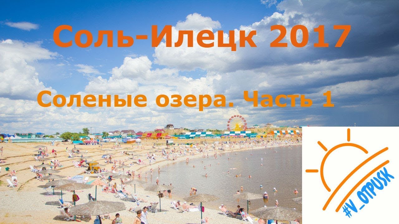 Температура в соль илецке в августе 2025. Температура в соль илецке в августе 2025