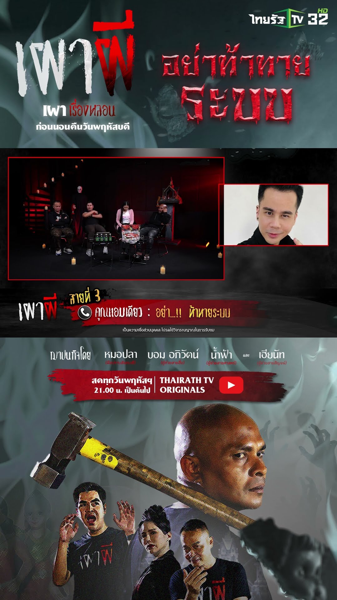 อย่า..!! ท้าทายระบบ | คุณแอมเดียว | ThairathTV