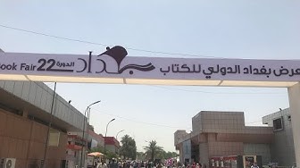 معرض بغداد الدولي للكتاب Youtube
