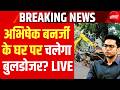 अभिषेक बनर्जी के घर पर चलेगा बुलडोजर LIVE?Bulldozer | Suvendu Adhikari | Jahangir | Yogi | Encounter