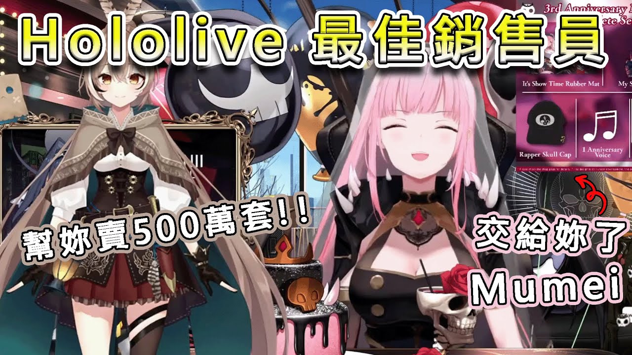 【Mori Calliope】Mumei幫Calli賣商品 可是死神直接笑到瘋掉！！！【HololiveEN精華/中文翻譯】