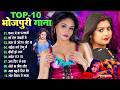 #Nonstop Bhojpuri Trending Songs 2026 || Top 10 Songs Of Songs || #tuntun #khesari #Pawan #kallu