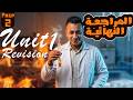 Science Prep 2 Second Term Unit 1 Final Revision مراجعة ساينس تانيه اعدادي الترم الثاني 2026 