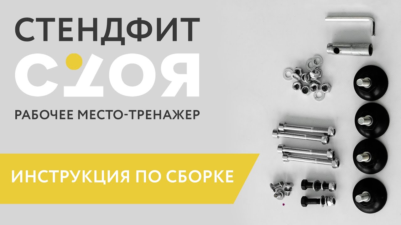 Инструкция сборки стенки лима