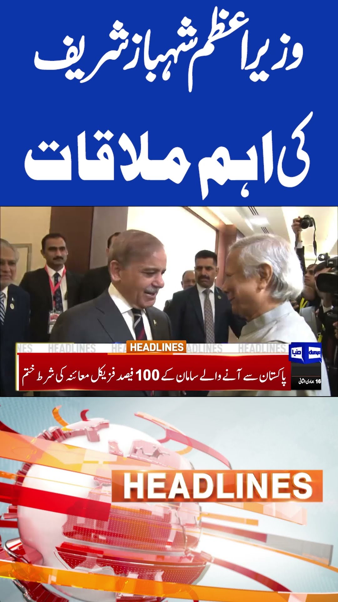 PM Shahbaz Sharif Important Meeting | 6PM Headlines | #shortsnews