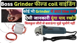 ग्राइंडर का फील्ड coil वाइंडिंग करना सीखे। grinder machine ka field coil winding। coil winding
