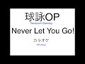 球詠OP 七穂『Never Let You Go!』歌詞なしカラオケ / Tamayomi Opening TVsize Off Vocal