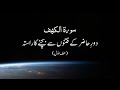 Very beautiful recitation of surah alkahf with urdu translation  aya 01 to 49 