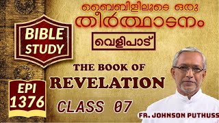 Bibililoode Oru Theerthadanam |Epi 1376 |Revelation | Fr Johnson Puthussery CST|CLASS 07|BIBLE STUDY