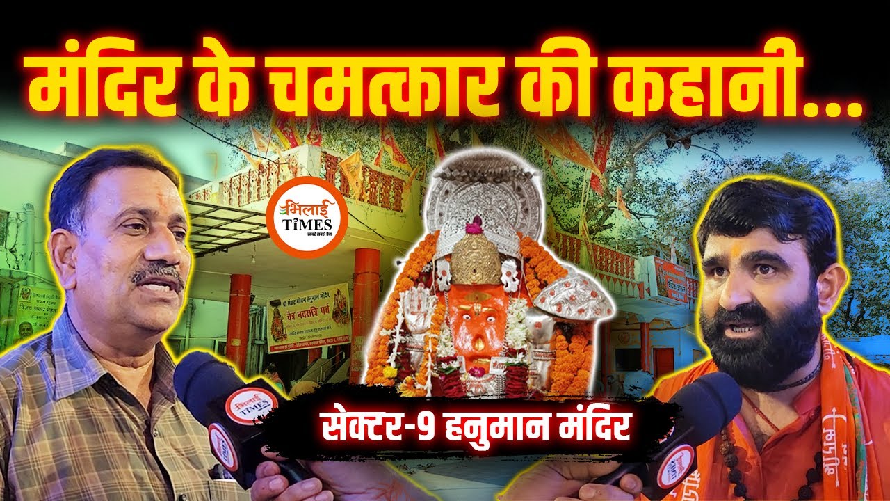 Sector 9 Hanuman Mandir में सुबह की पहली आरती| इतिहास है बड़ा| पहले था बाड़ा| Yashwant