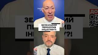 🚨 Зеленський перехопив ініціативу?!