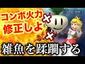 火力数値がDLC級な"最上位勢ピーチ"に俺のベヨでは歯が立たなかった【スマブラSP】