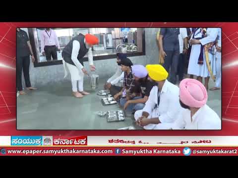 ಗುರುದ್ವಾರದಲ್ಲಿ ಸೇವೆ ಸಲ್ಲಿಸಿದ ಮೋದಿ