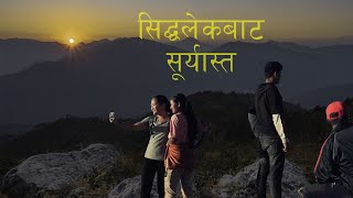 A Short Hike to Siddhasthan & Dhewa Danda