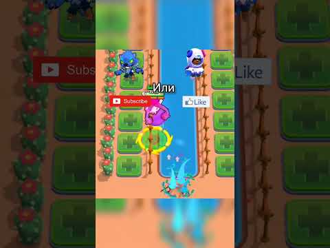 Лайк или подписка? #fypシ゚viral #brawlstars #бравлстарс #бравл #brawl #foryou #рекомендации #рек#рек