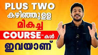 മികച്ച  Career  ഇപ്പോൾത്തന്നെ  തീരുമാനിച്ചോളൂ  |  After Plus Two Career Options  | Exam Winner