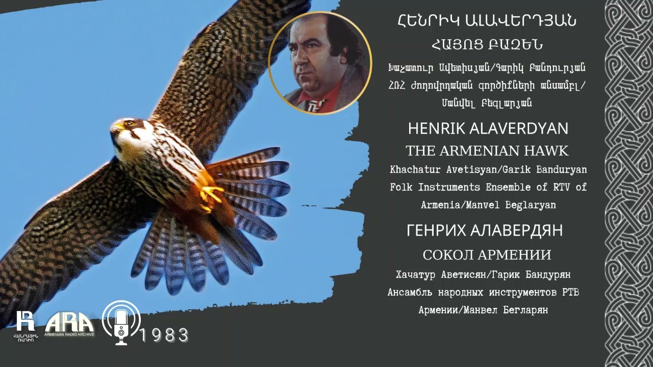 Հենրիկ Ալավերդյան/ Հայոց բազեն/ Henrik Alaverdyan/ The Armenian Hawk