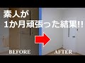 #13 【素人でも出来た!】1部屋目のセルフリノベーションまとめ DIYCAFE