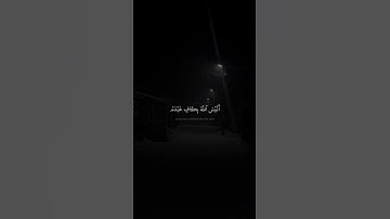 أَلَيۡسَ ٱللَّهُ بِكَافٍ عَبۡدَهُۥۖ | محمد صديق المنشاوي | سورة الزمر 🎧🤍