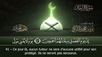 Sourate Al-Dukhan | Badr Al-Turki (44) سورة الدخان | بدر التركي