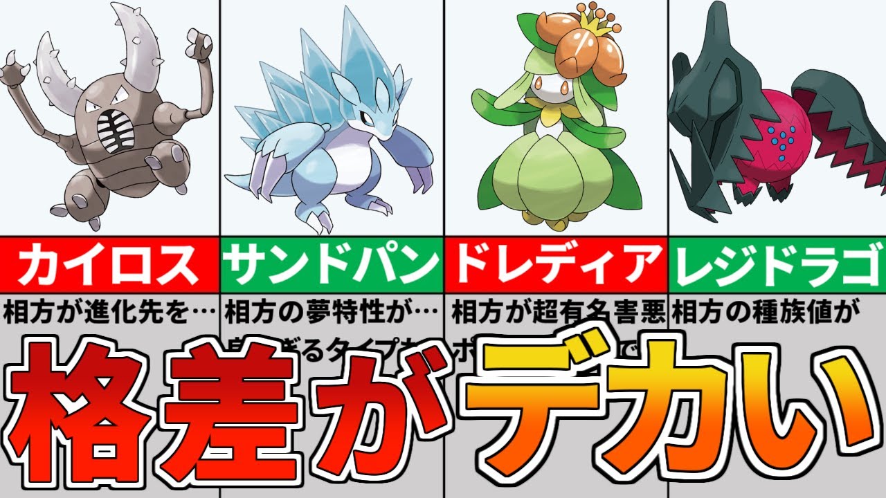 差が付きすぎた対の関係７選 Youtube