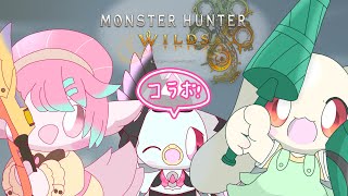 【モンハンワイルズ】ルドルくんとルキさんとコラボ！！がんばるぞぉ～！！