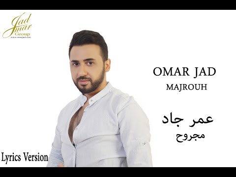 مجروح عمر جاد MAJROUH OMAR JAD Lyrics