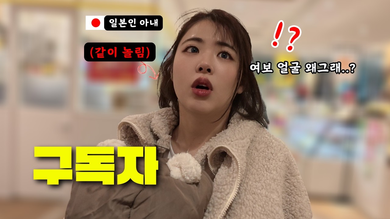 일본인 구독자 만나러 갔다가 상처만 받고 돌아온 이유...