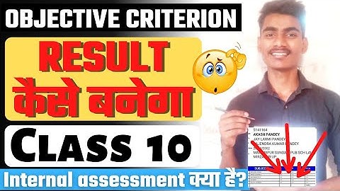 Objective criterion CBSE class 10th | Objective criterion | Cbse latest news today | cbse Board Exam
