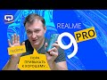 Realme 9 Pro. Противоречивый смартфон?